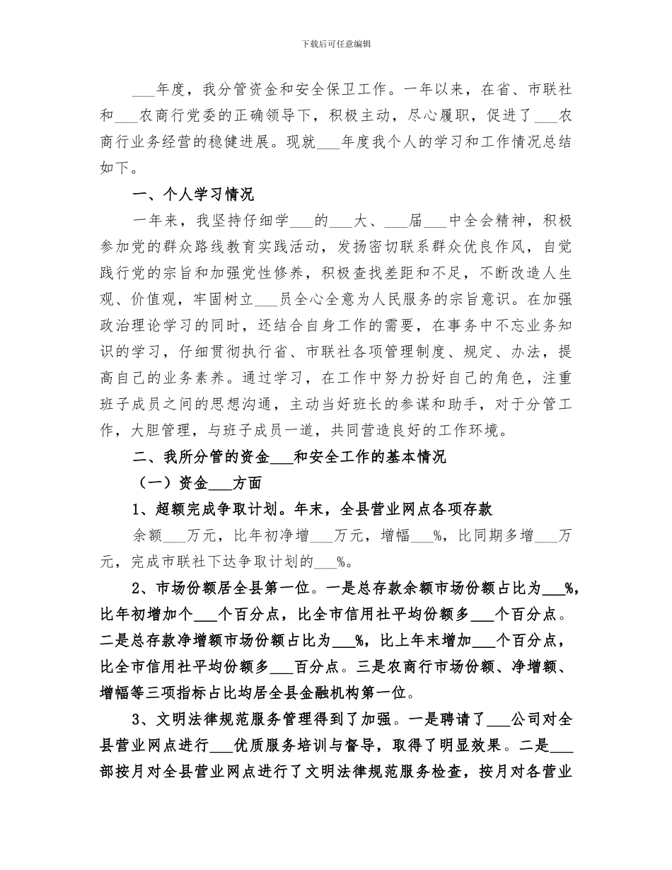 2024银行副科长的工作总结_第3页