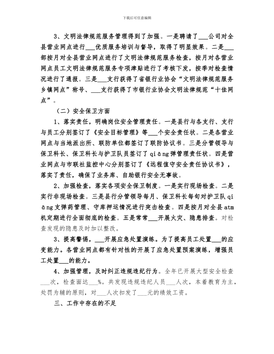 2024银行副行长年终总结_第2页