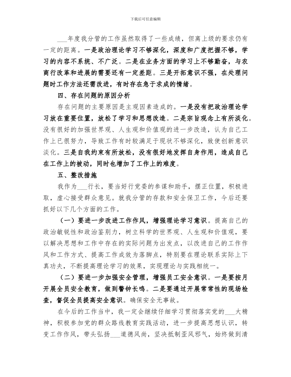 2024银行副行长年终总结_第3页