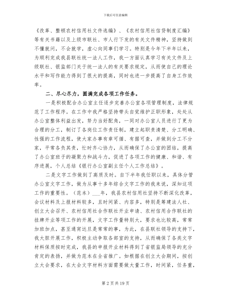 2024银行办公室副主任个人工作总结_第2页