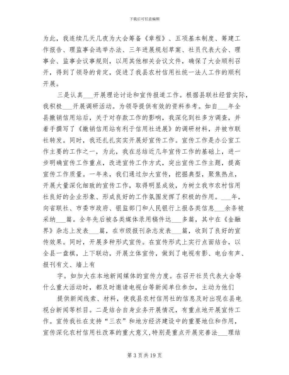 2024银行办公室副主任个人工作总结_第3页