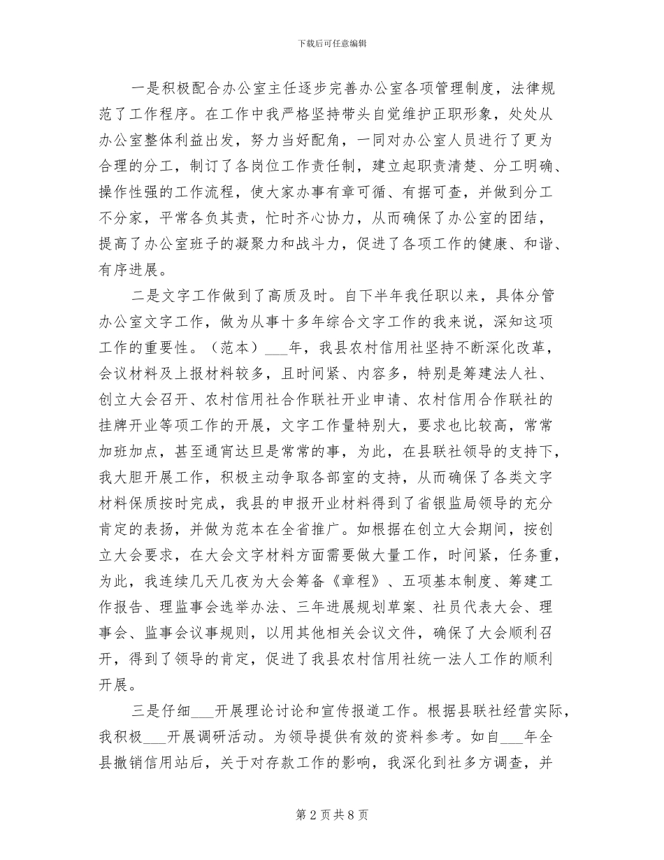 2024银行办公室副主任个人总结_第2页