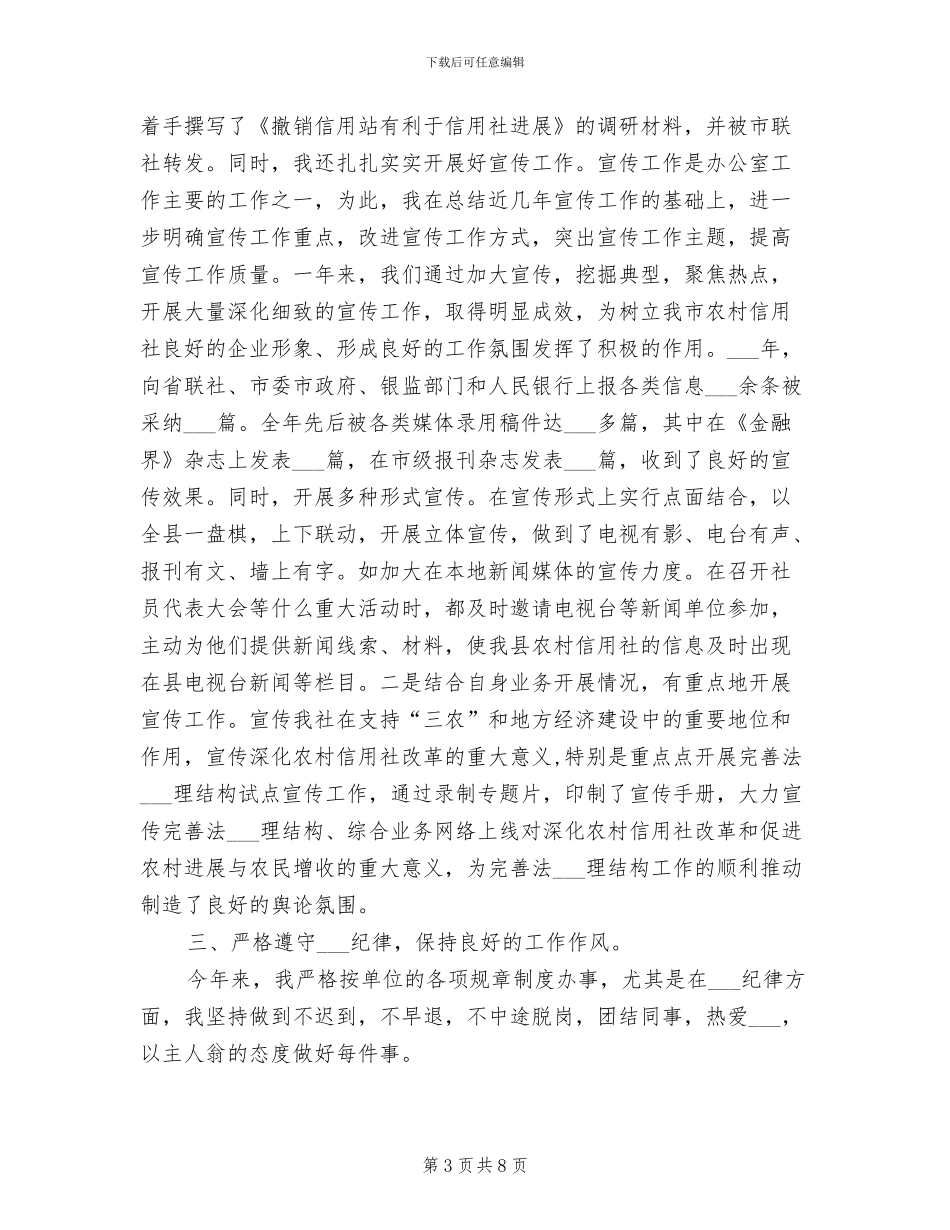 2024银行办公室副主任个人总结_第3页