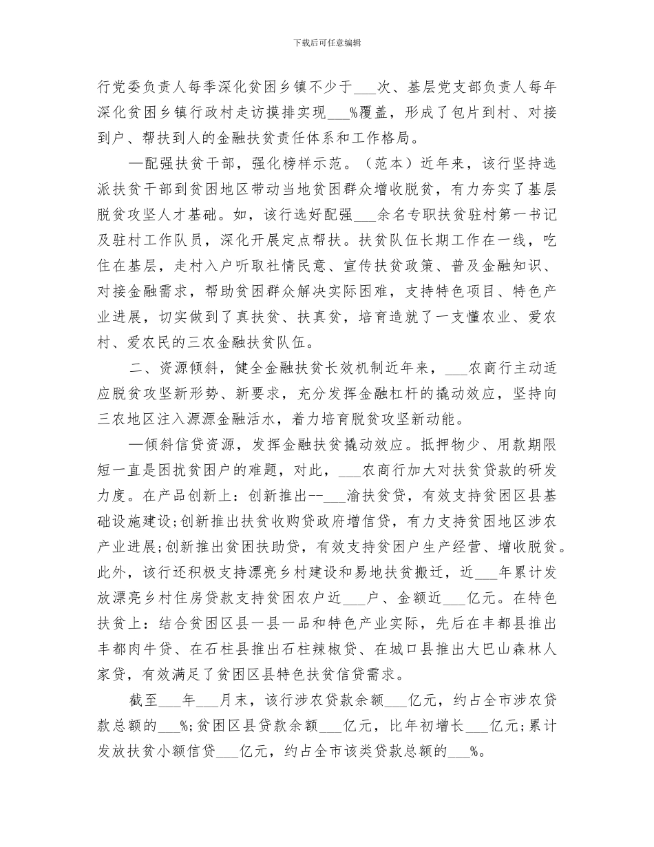 2024银行助力脱贫攻坚工作总结_第2页