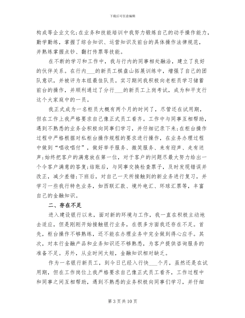 2024银行助理经济师个人总结_第3页