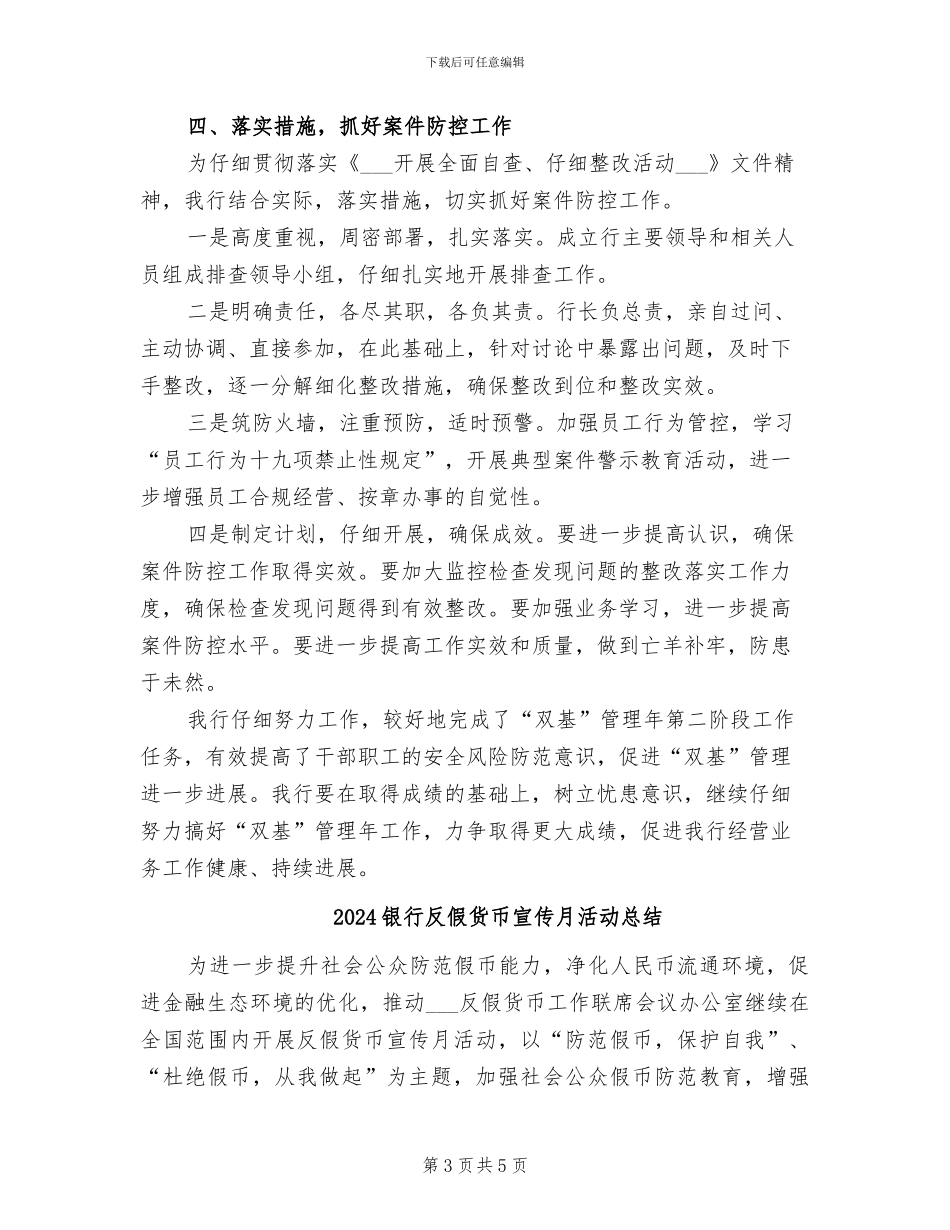 2024银行双基年终工作总结_第3页