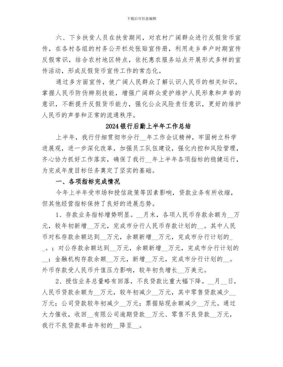 2024银行反假货币宣传月活动总结_第2页