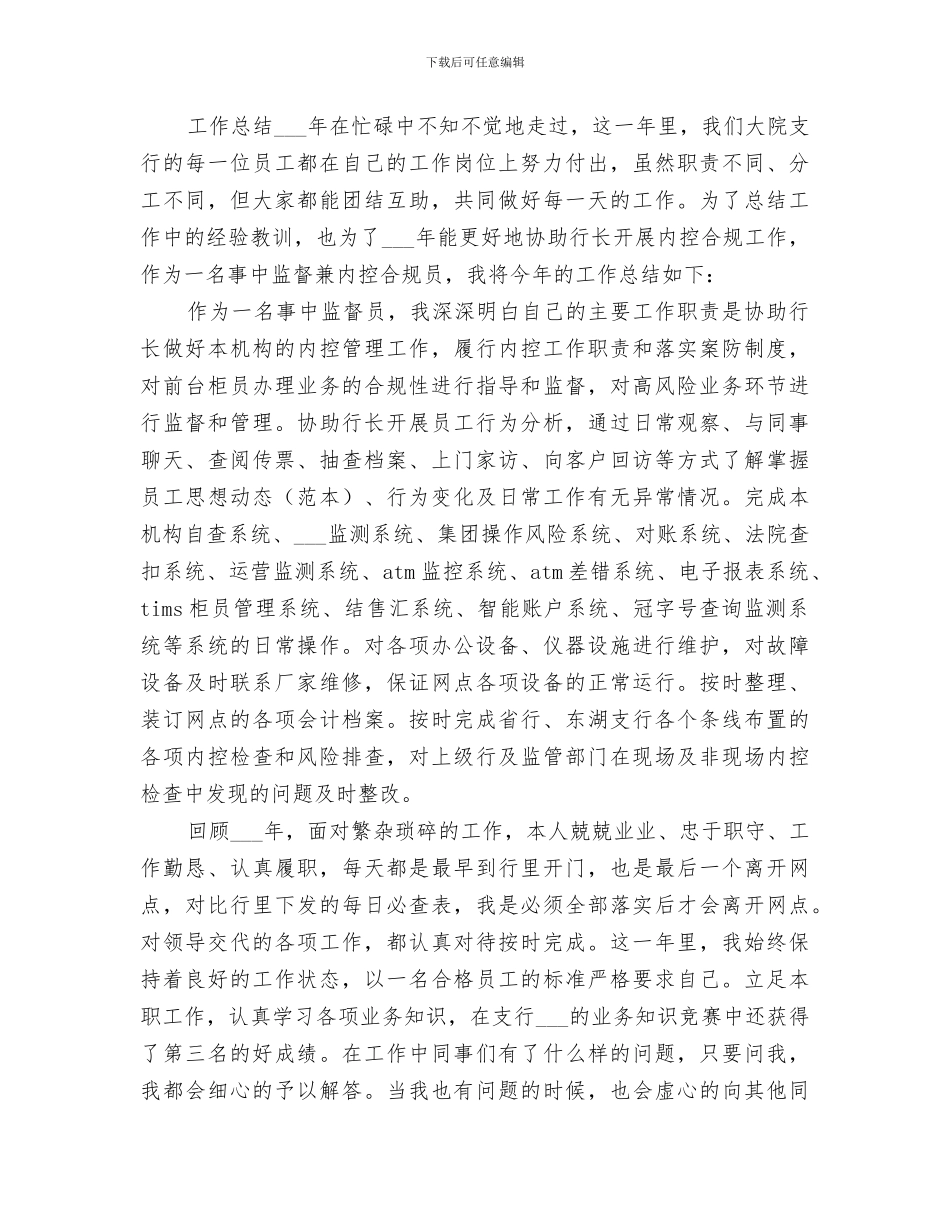 2024银行后台后台工作总结_第3页