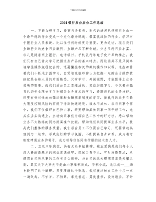 2024银行后台后台工作总结