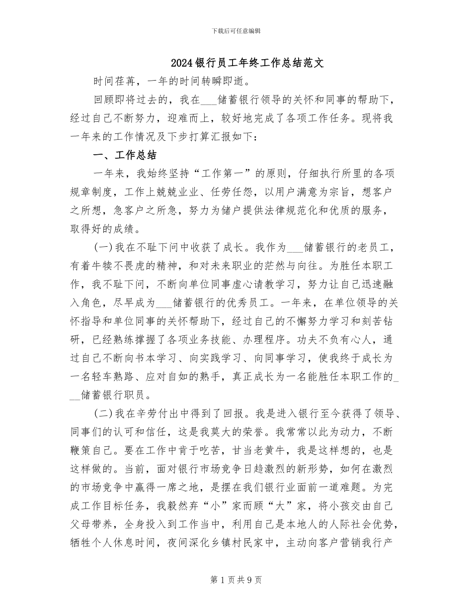 2024银行员工年终工作总结范文_第1页