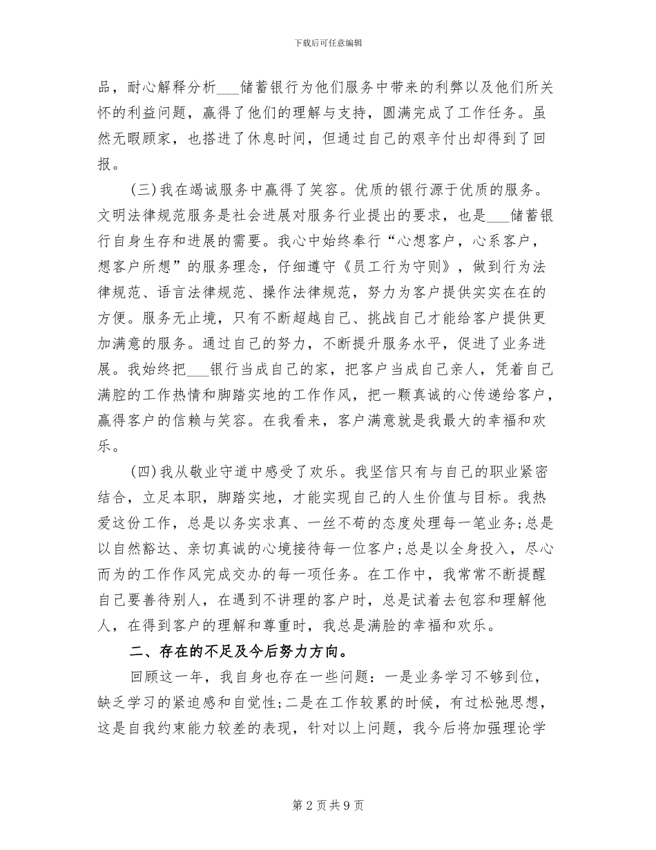 2024银行员工年终工作总结范文_第2页