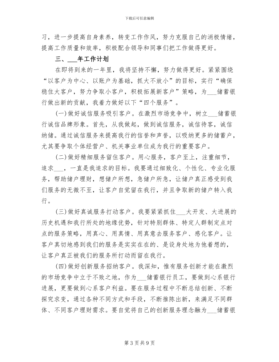 2024银行员工年终工作总结范文_第3页