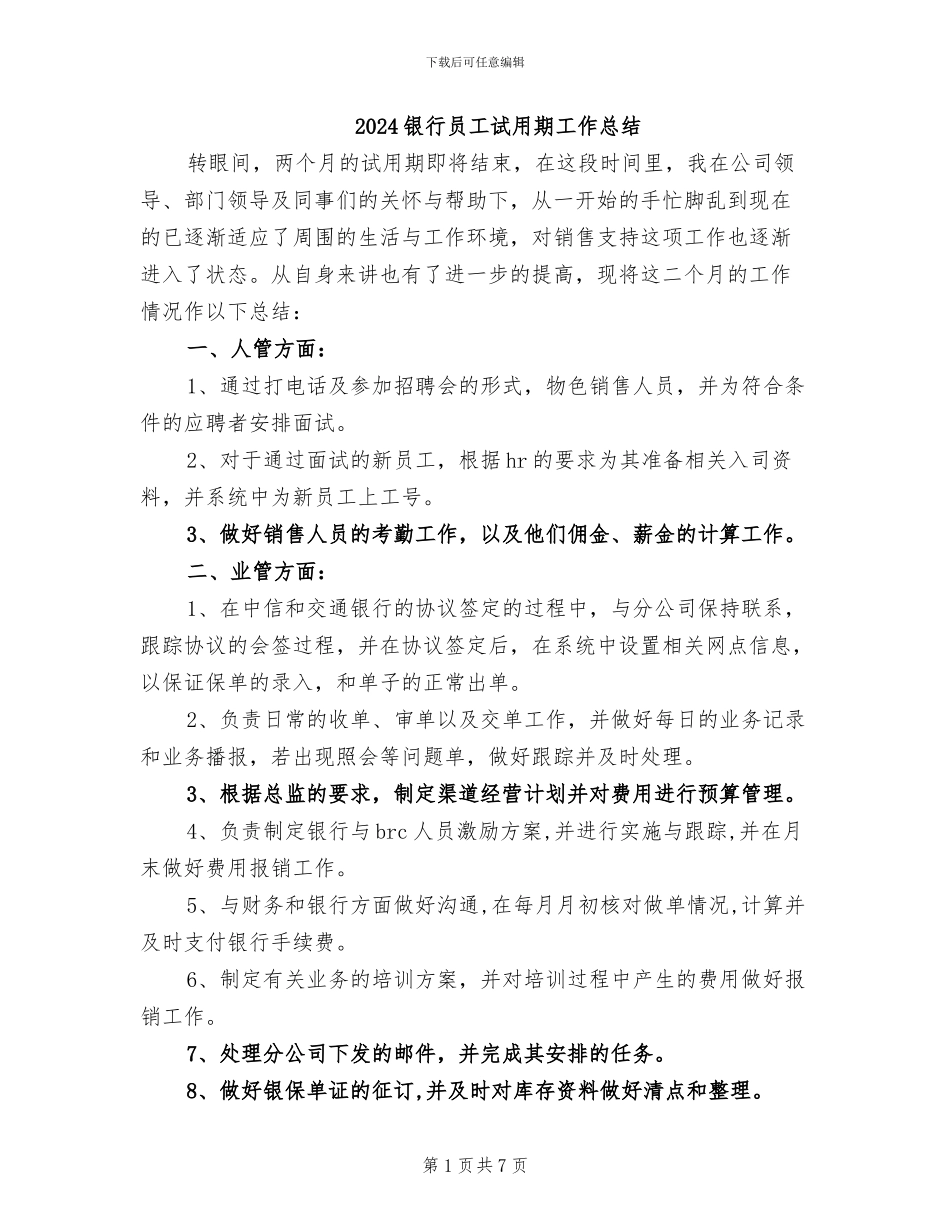 2024银行员工试用期工作总结_第1页