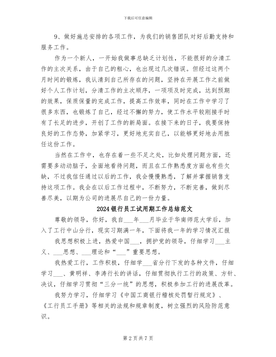 2024银行员工试用期工作总结_第2页