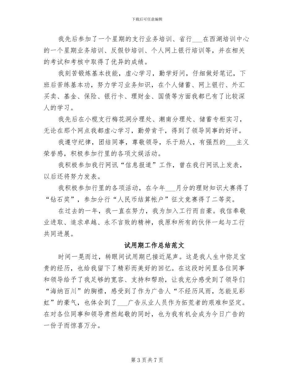 2024银行员工试用期工作总结_第3页
