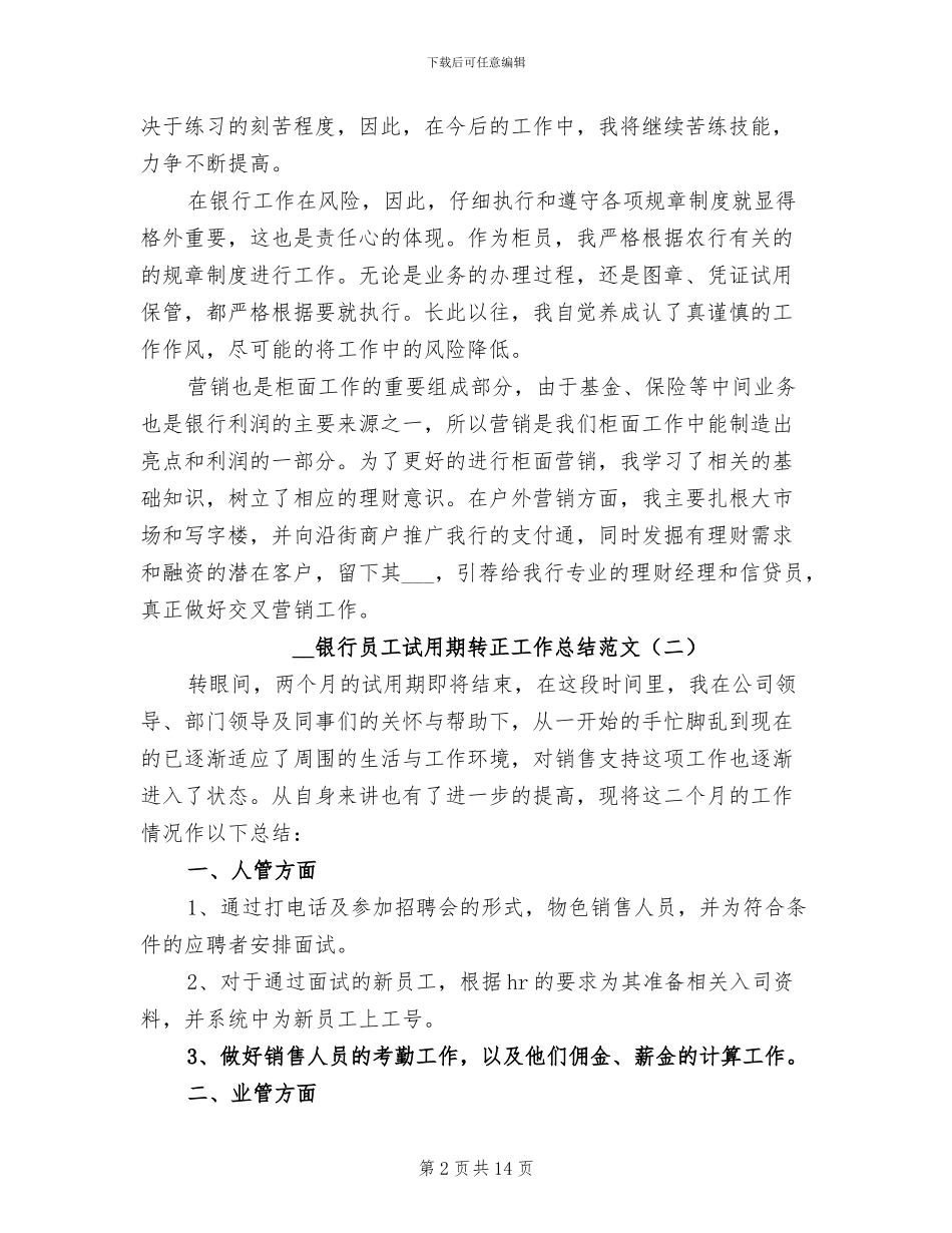 2024银行员工试用期转正工作总结范文_第2页