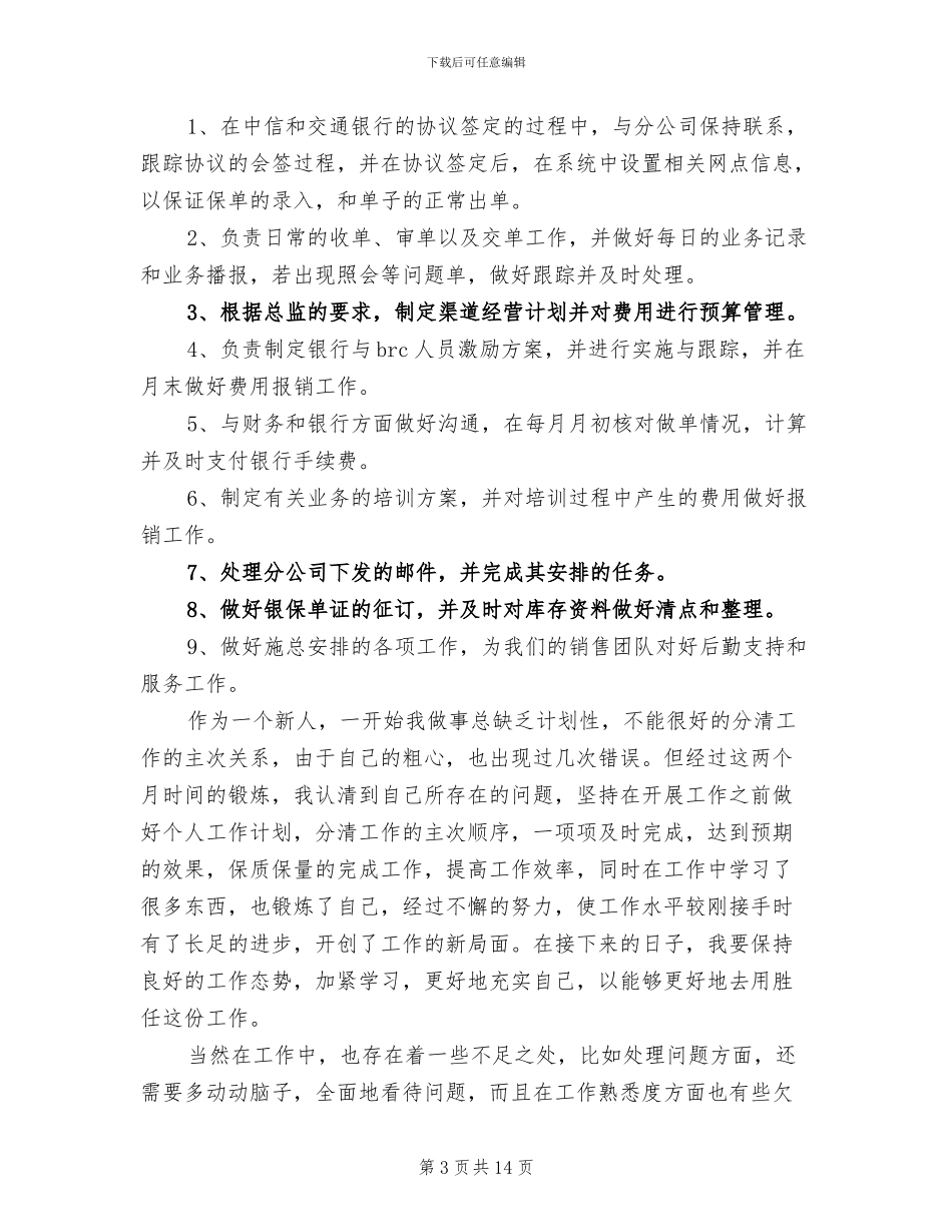 2024银行员工试用期转正工作总结范文_第3页