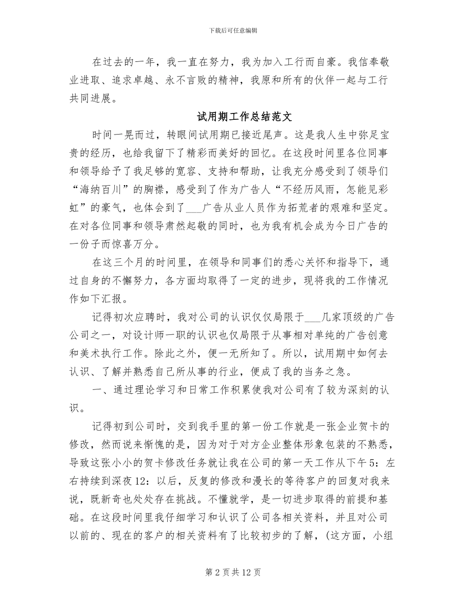 2024银行员工试用期工作总结范文_第2页