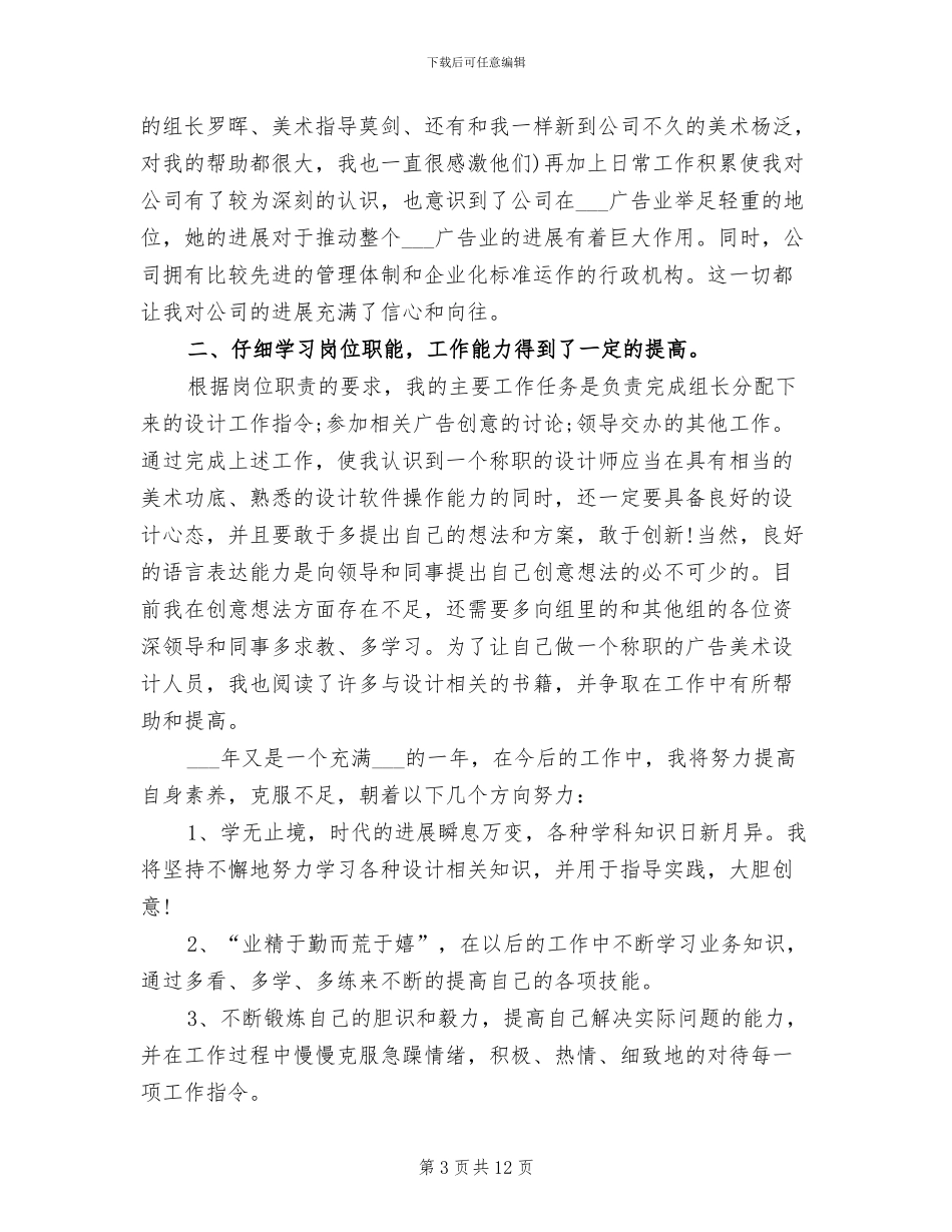 2024银行员工试用期工作总结范文_第3页