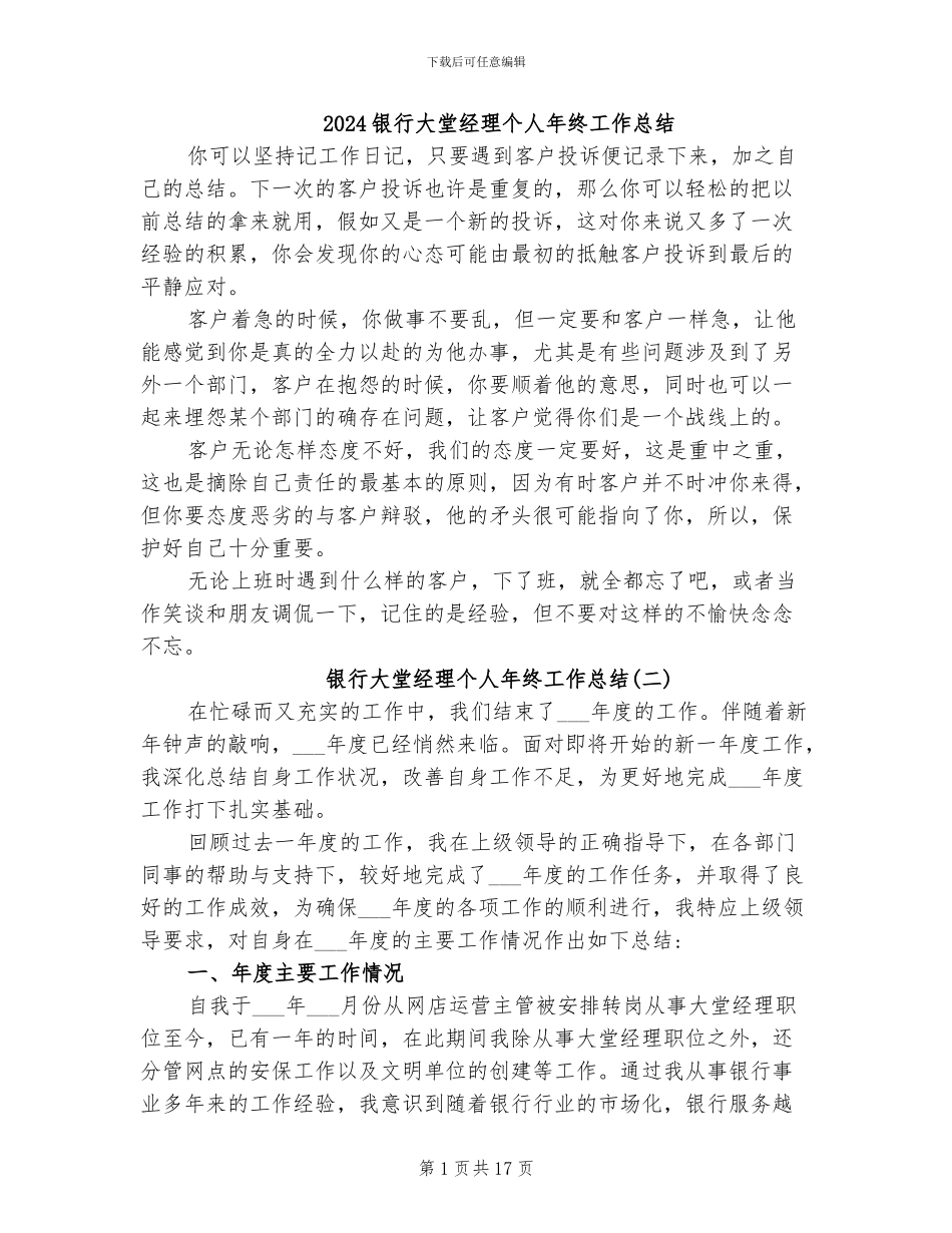 2024银行大堂经理个人年终工作总结_第1页