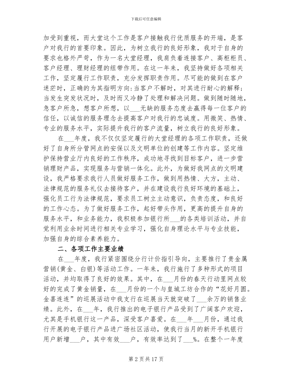 2024银行大堂经理个人年终工作总结_第2页