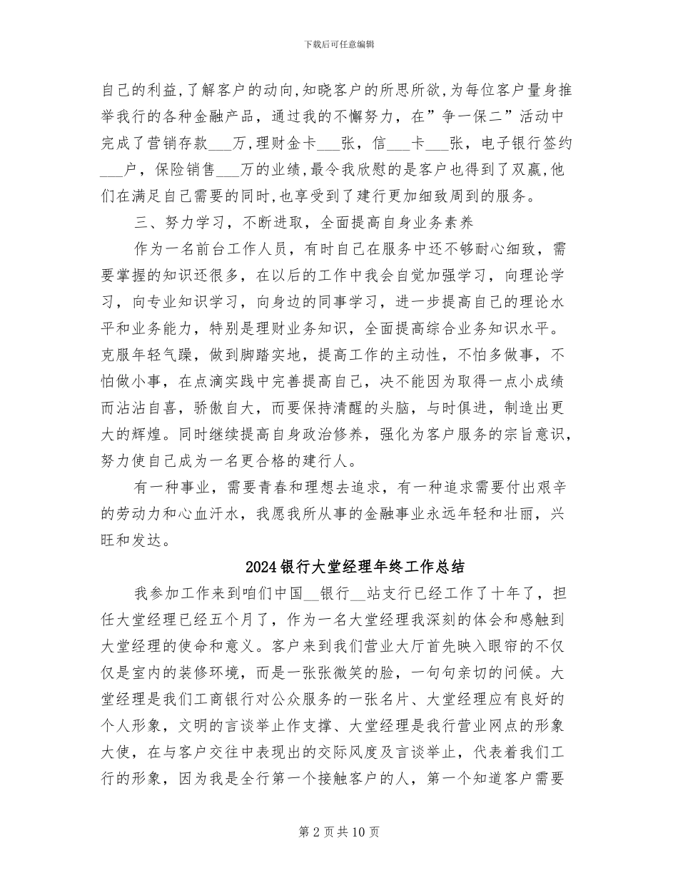 2024银行大堂经理年度工作总结_第2页