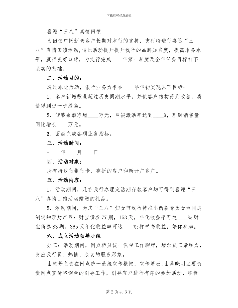 2024银行妇女节活动方案范文_第2页