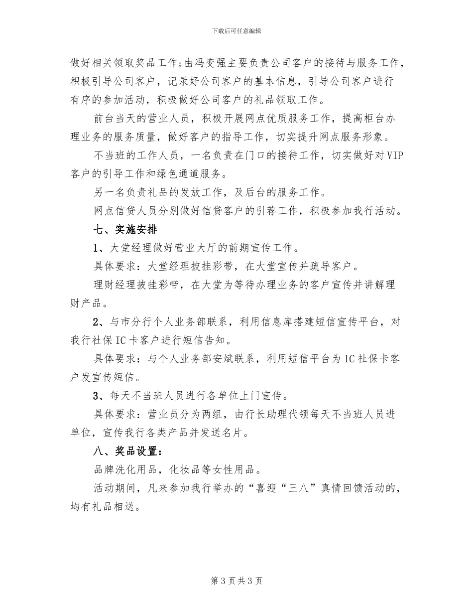 2024银行妇女节活动方案范文_第3页