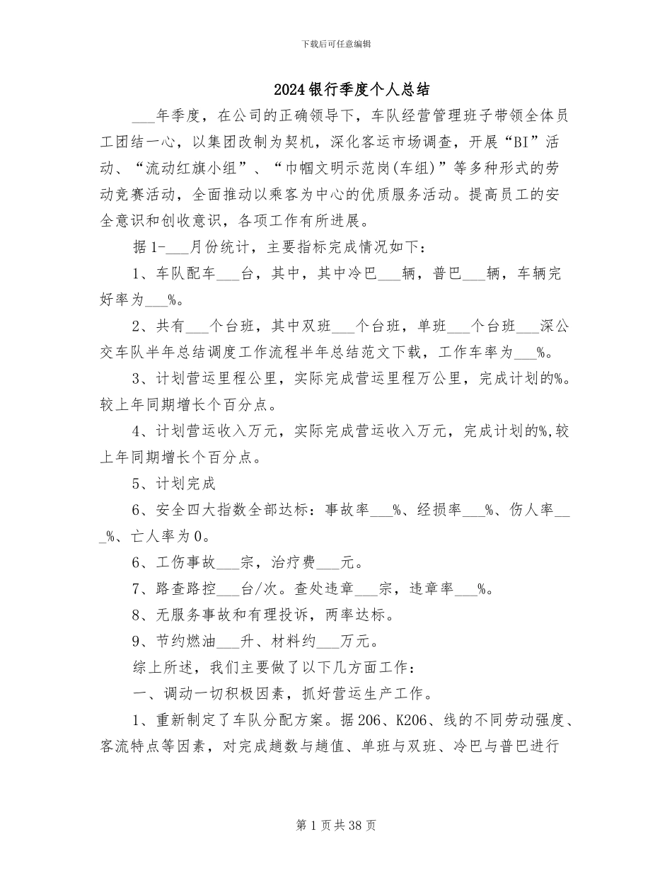 2024银行季度个人总结_第1页