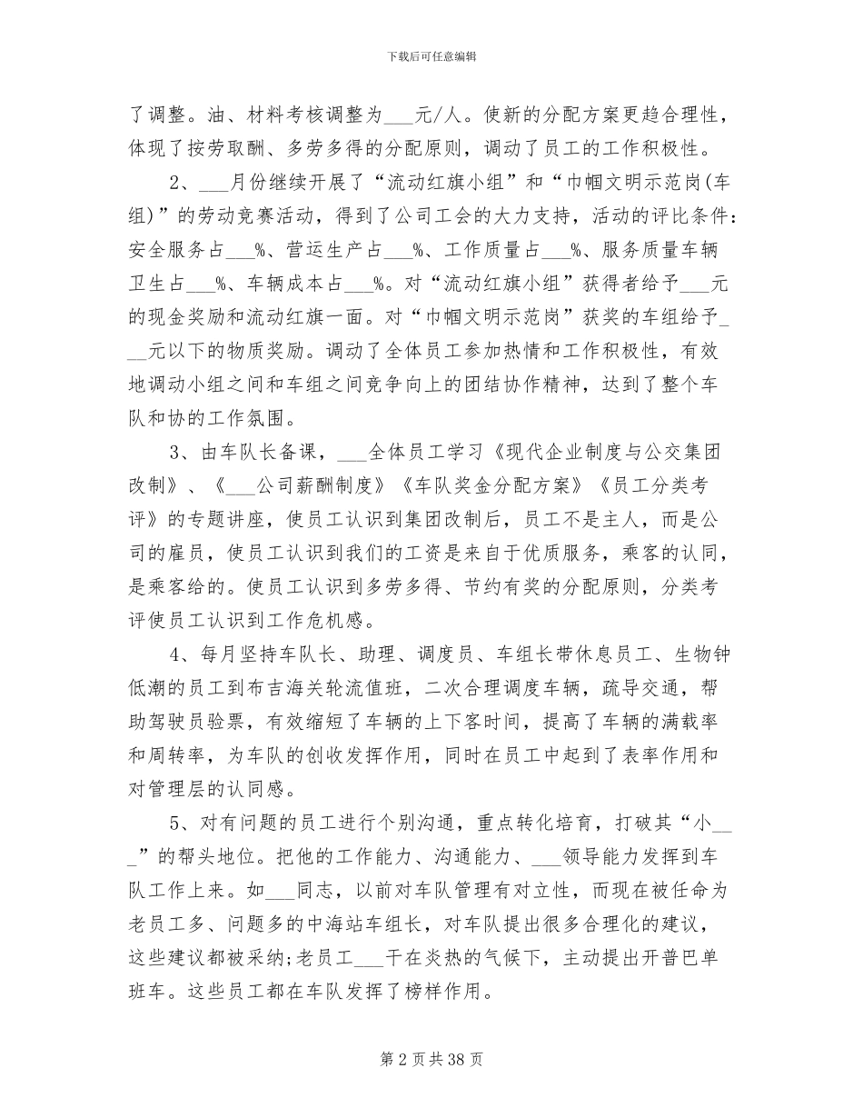 2024银行季度个人总结_第2页