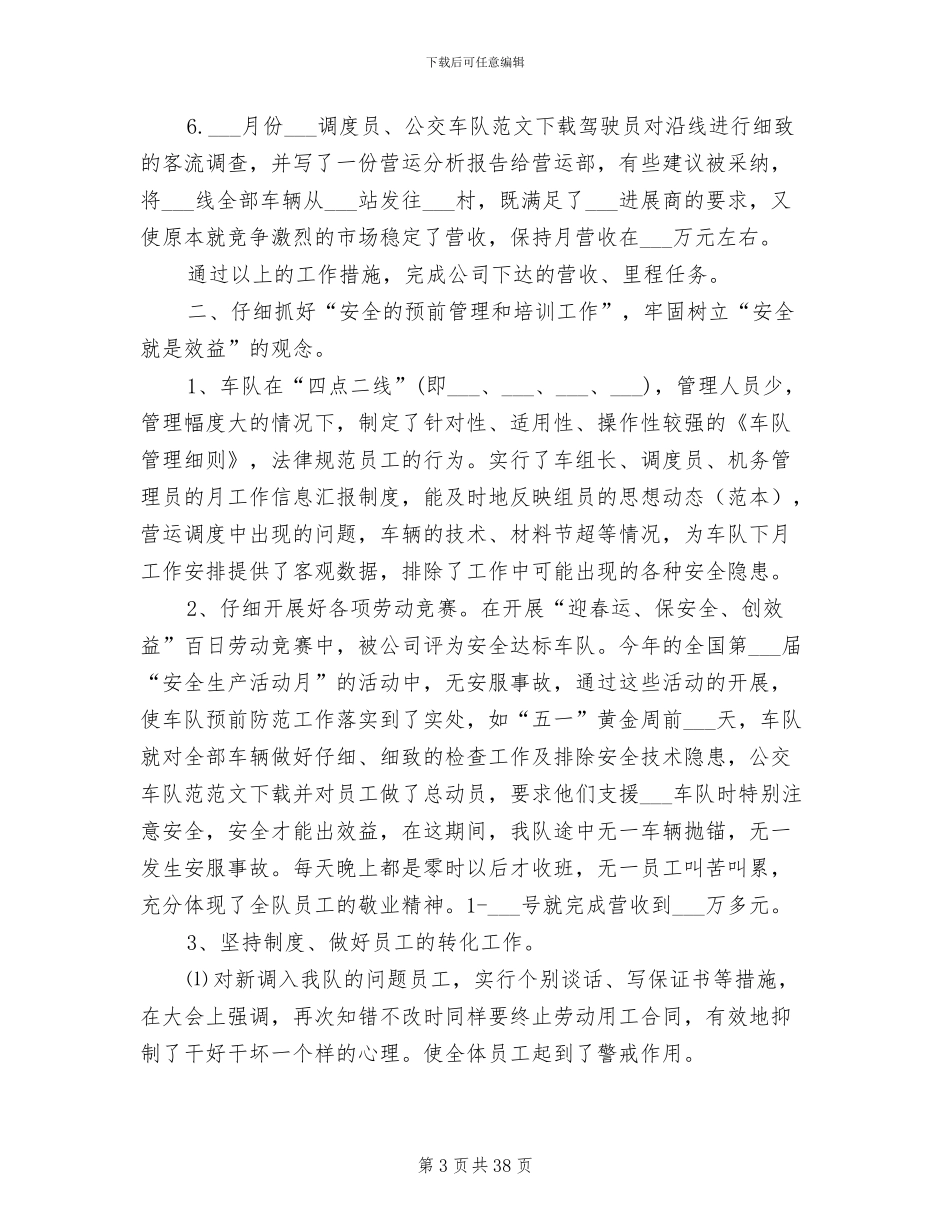 2024银行季度个人总结_第3页