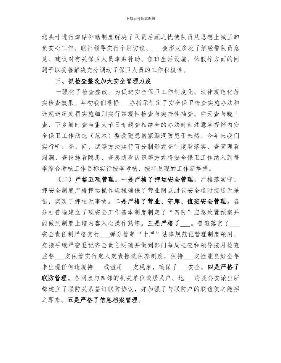 2024银行安全保卫工作总结范本_第2页