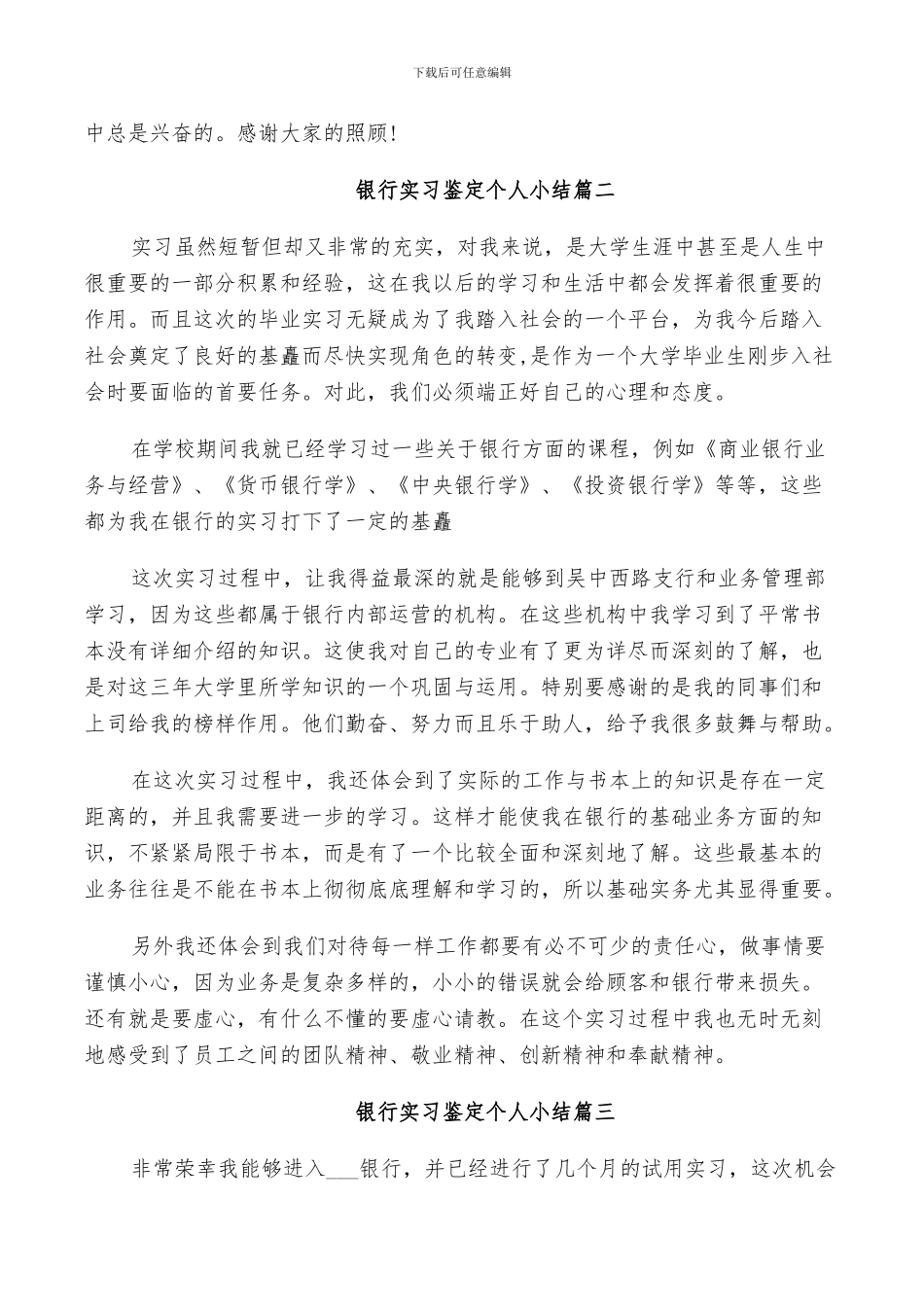 2024银行实习鉴定个人小结_第2页