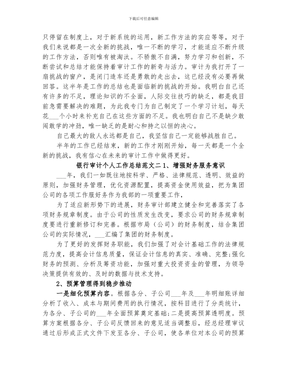2024银行审计个人工作总结_第3页