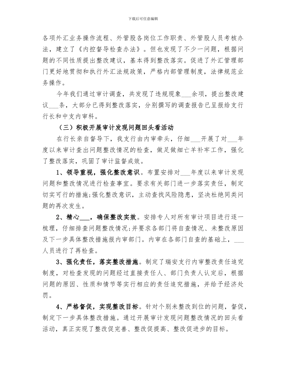 2024银行审计年终工作总结_第2页