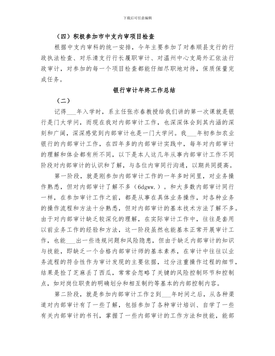 2024银行审计年终工作总结_第3页