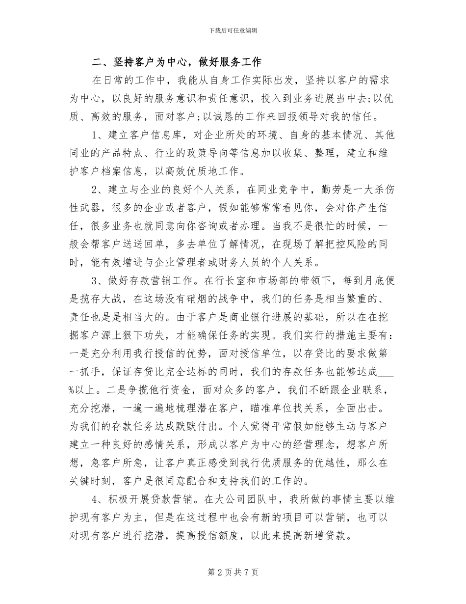 2024银行客户经理个人小结_第2页