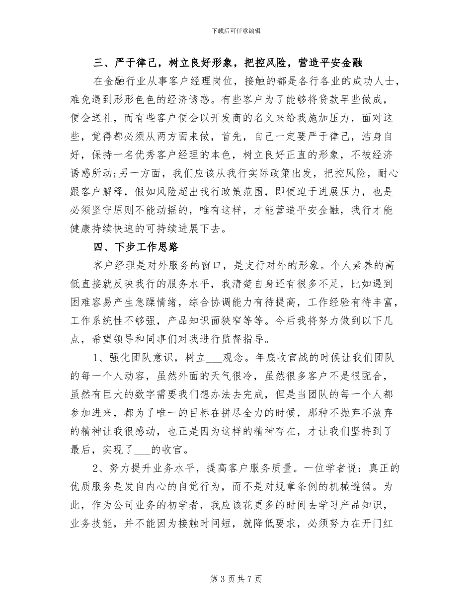 2024银行客户经理个人小结_第3页