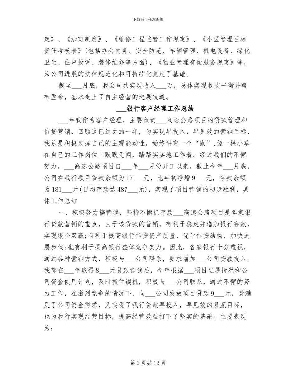 2024银行客户经理个人工作总结_第2页