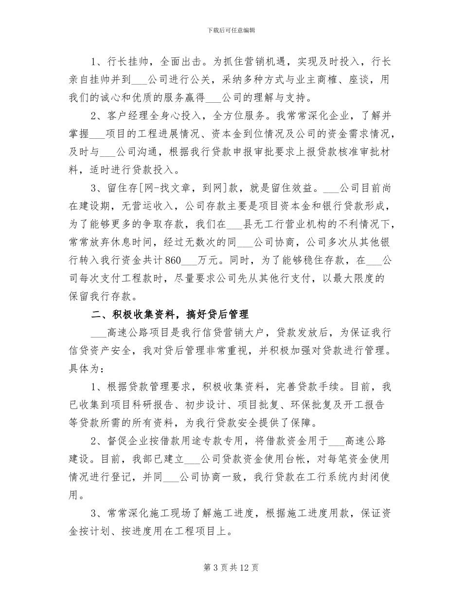 2024银行客户经理个人工作总结_第3页