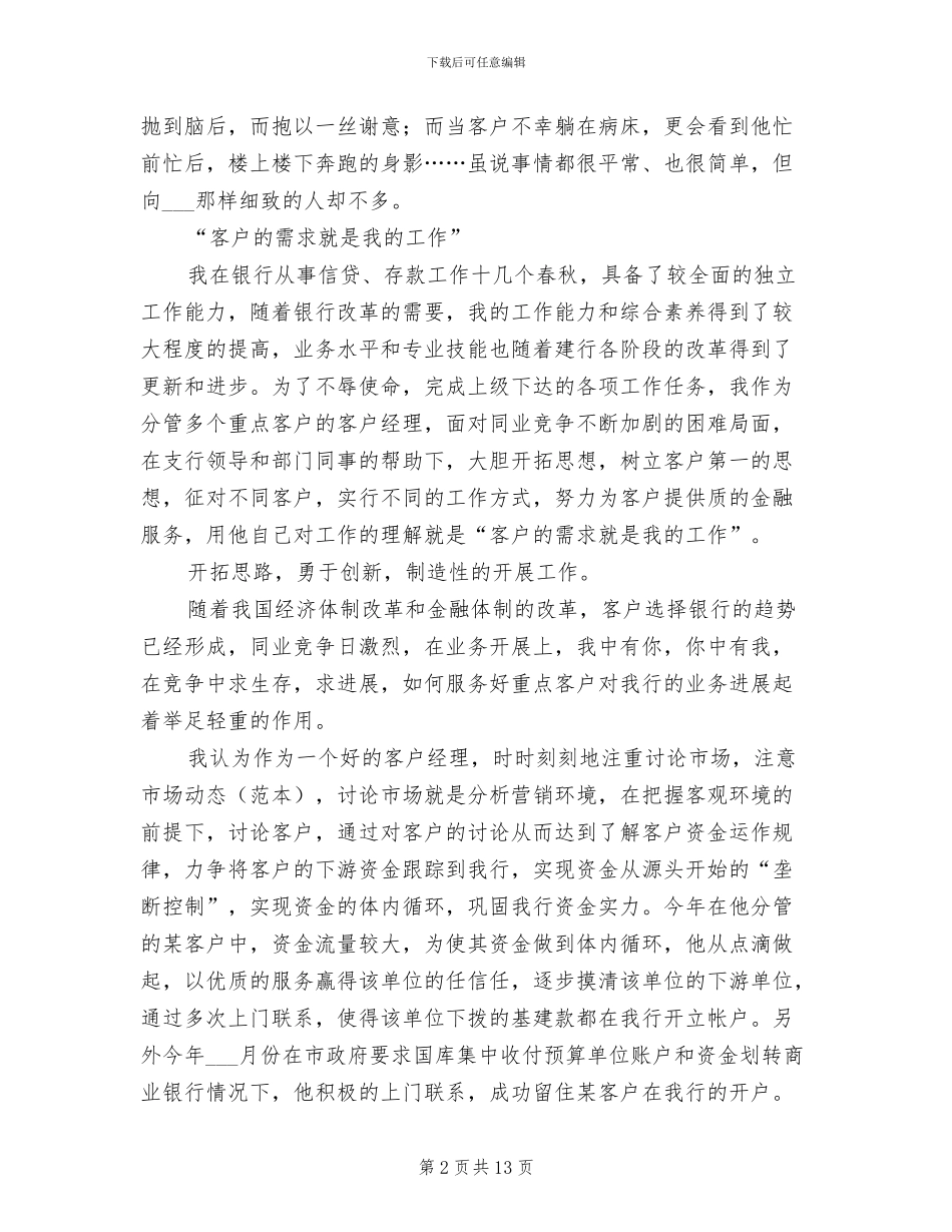 2024银行客户经理个人小结范文_第2页
