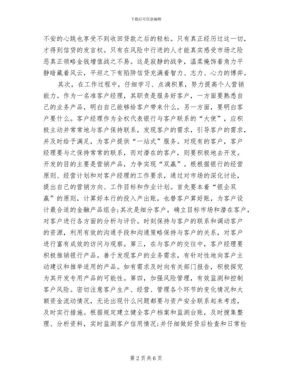 2024银行客户经理个人年终总结_第2页