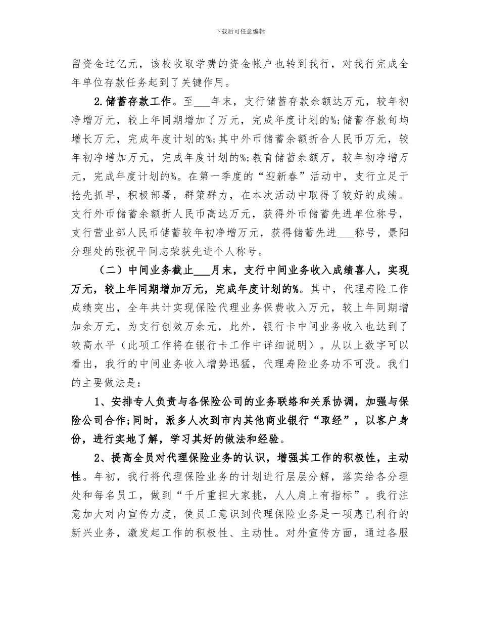 2024银行客户部工作要点总结范文_第2页