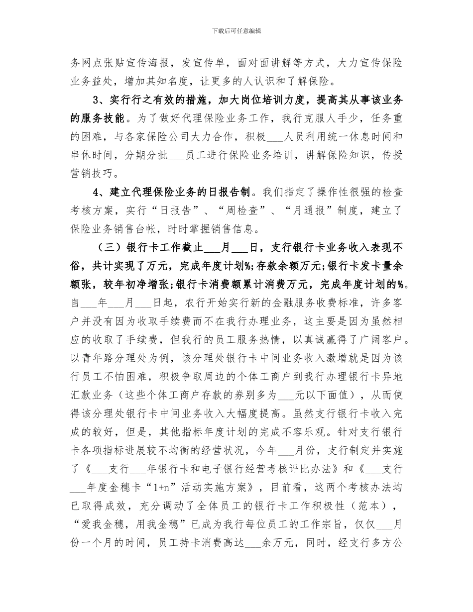 2024银行客户部工作要点总结范文_第3页