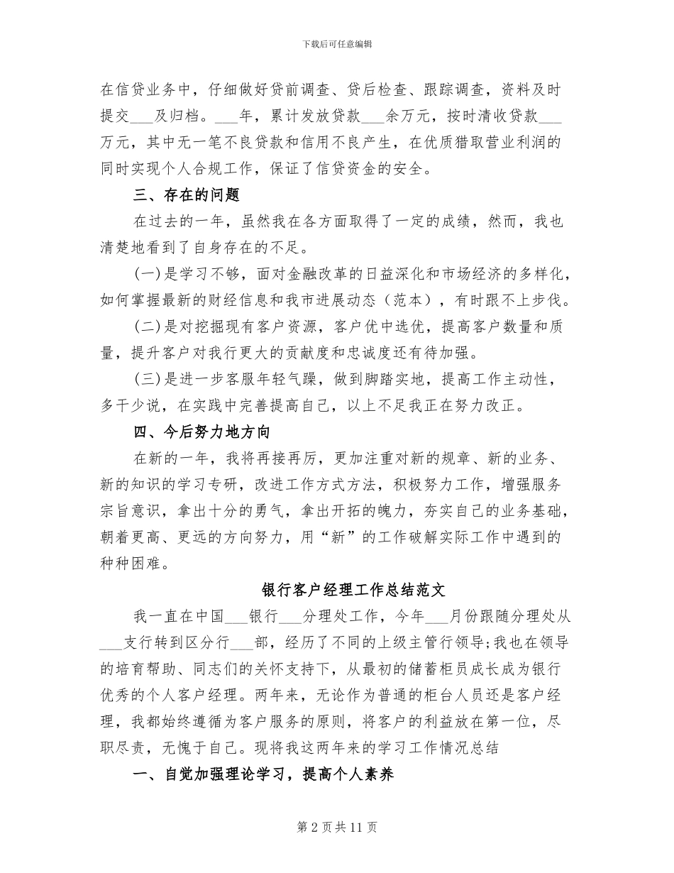 2024银行客户经理个人总结范文_第2页