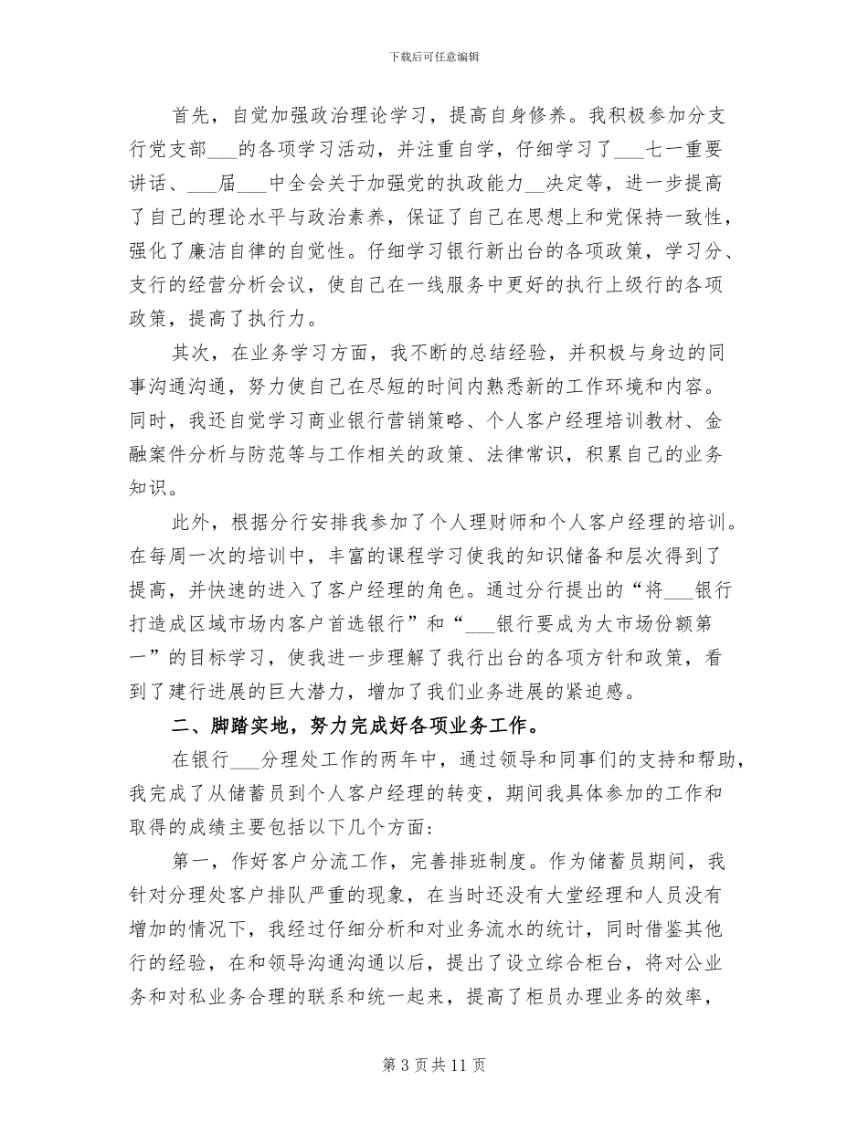 2024银行客户经理个人总结范文_第3页