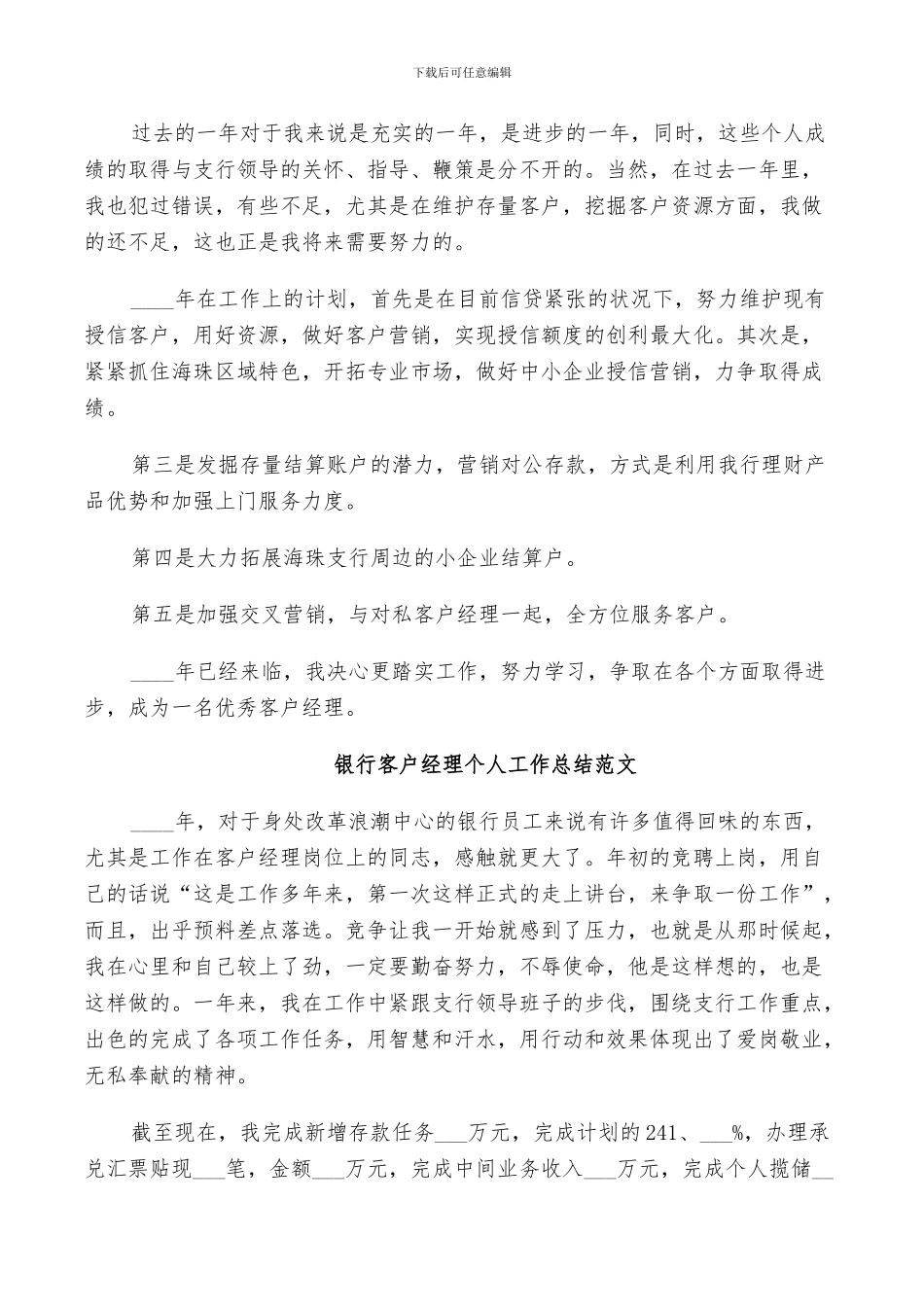 2024银行客户经理的个人工作总结_第2页