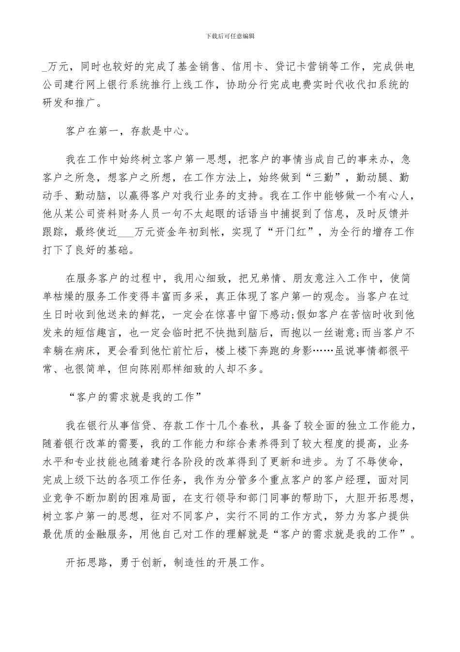 2024银行客户经理的个人工作总结_第3页