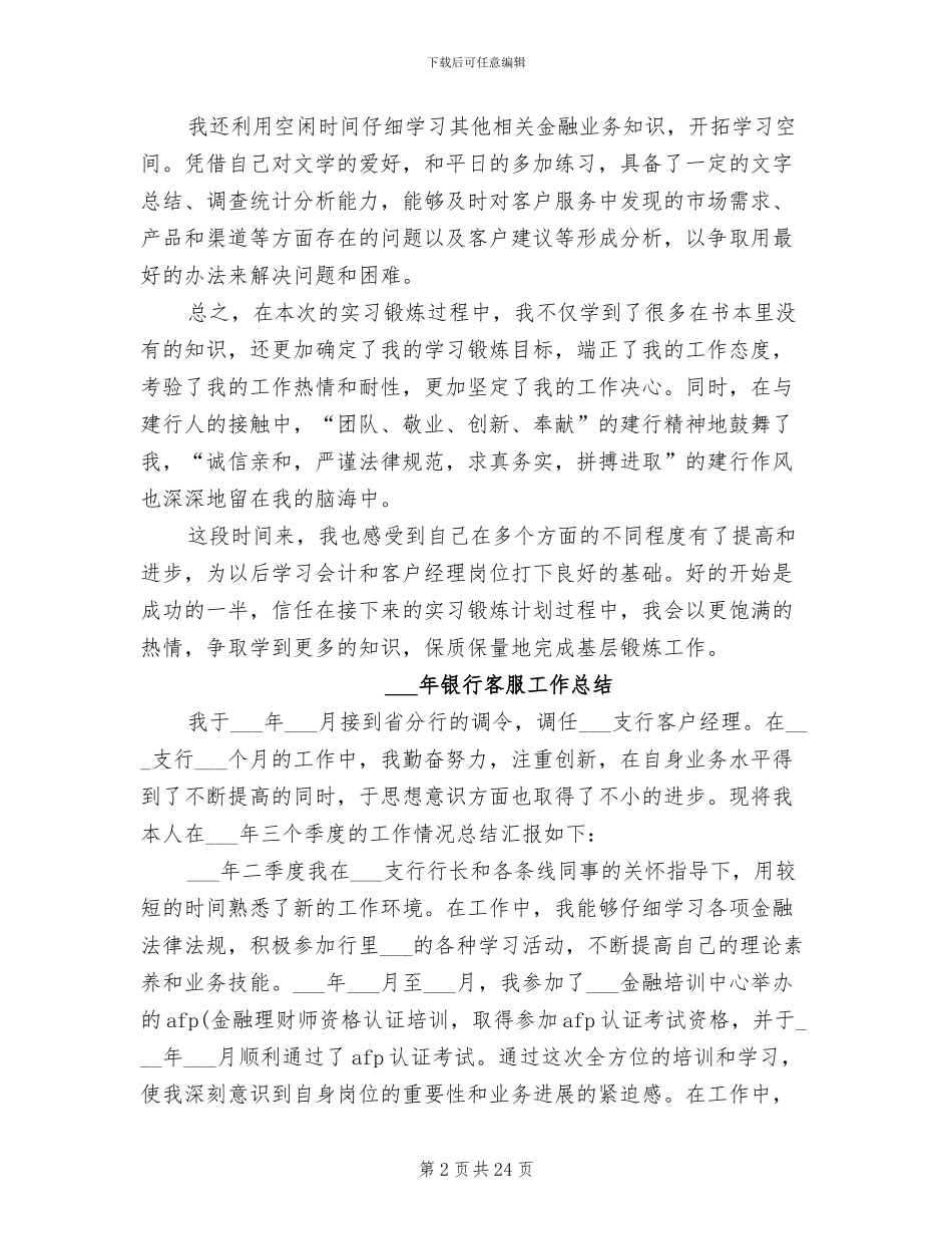 2024银行客服个人年终总结_第2页