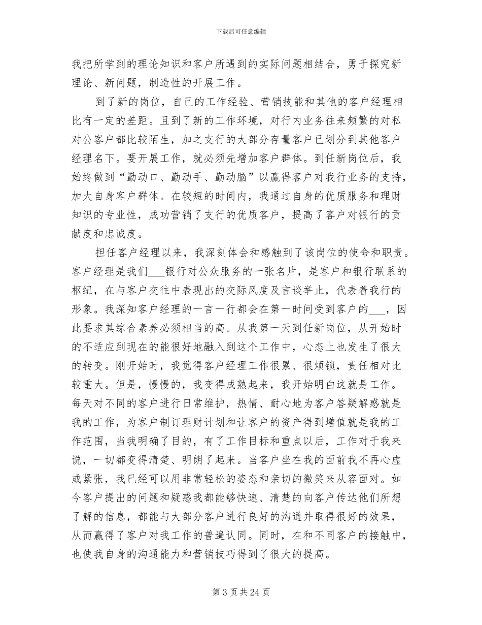 2024银行客服个人年终总结_第3页